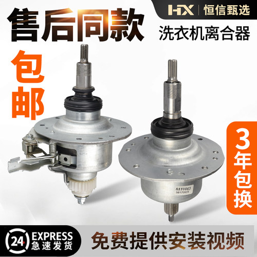 松下变频洗衣机减速离合器