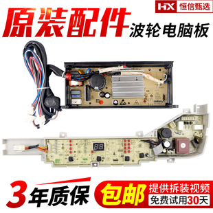 BM21JD主板驱动板 XQB90 海尔洗衣机电脑板EB80BM39TH EB90BM39TH