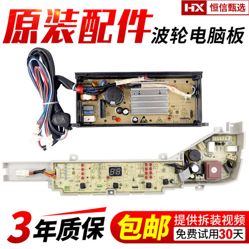 EB90BM39TH海尔洗衣机电脑板