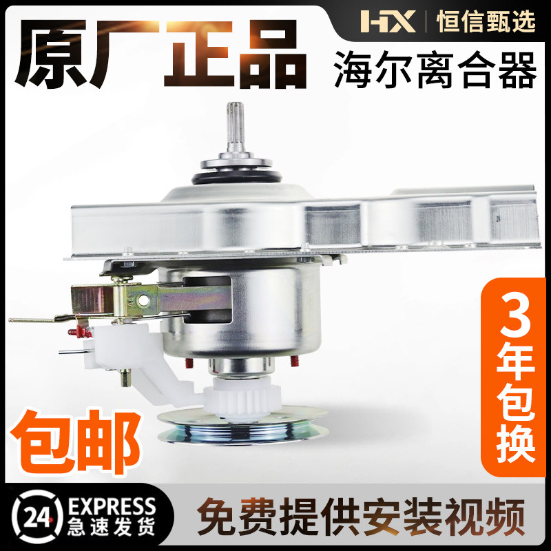原装海尔洗衣机XQB50-7288K/728E/20QD/528离合器总成0030803481B