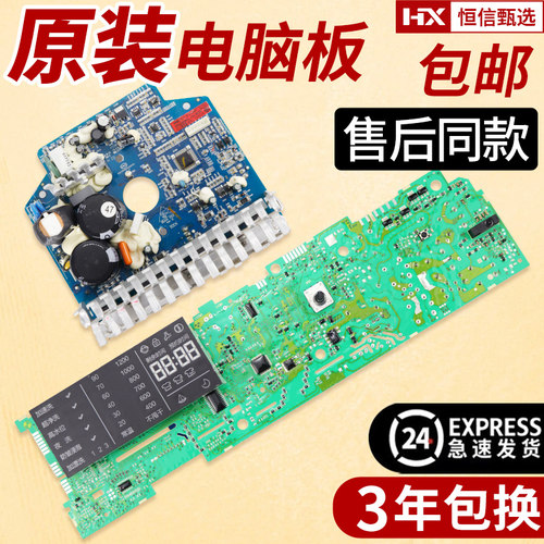 XQG70-BX12288Z海尔洗衣机电脑板
