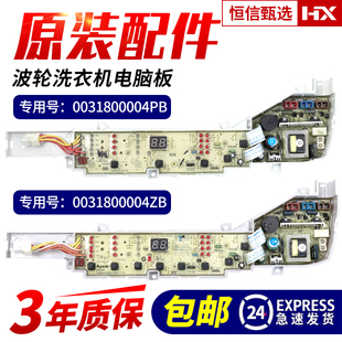 Z12688 海尔大神童洗衣机电脑板电源线路主板大全XQB80 原装