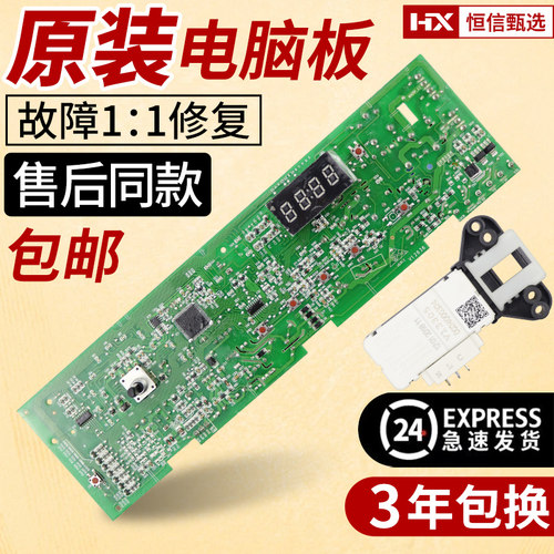 海尔洗衣机XQG60-1079电脑主板