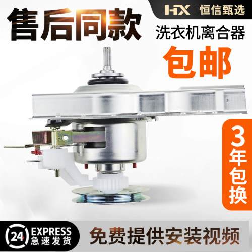 原厂全新海尔洗衣机离合器配件