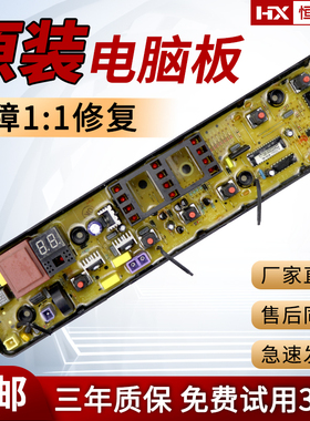 小天鹅洗衣机电脑板TB70V20 TB75V20 TB80V20 TB80V320主板线路版