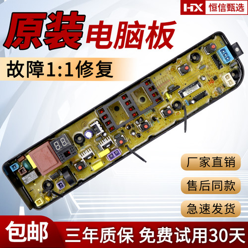 小天鹅7公斤波轮洗衣机电脑板