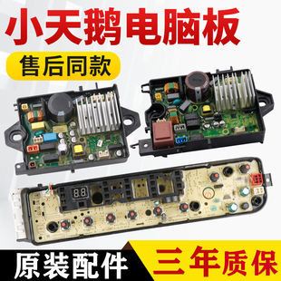 TB100V80WDCLY/TB100V80WDCLG小天鹅洗衣机电脑板变频板驱动主板