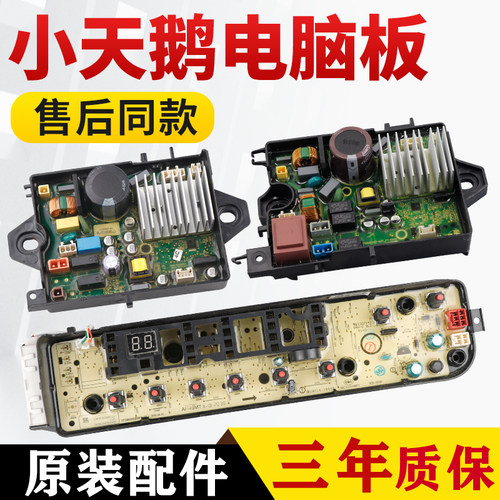 TB100V80WDCLG小天鹅洗衣机主板