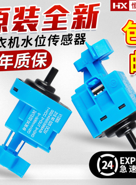 0024000399A/AB/AC海尔统帅滚筒洗衣机水位传感器TQG70/80-BX1281