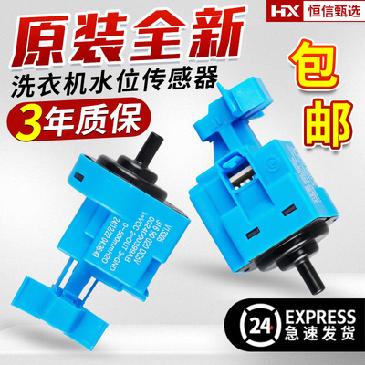 0024000399A/AB/AC海尔统帅滚筒洗衣机水位传感器TQG70/80-BX1281