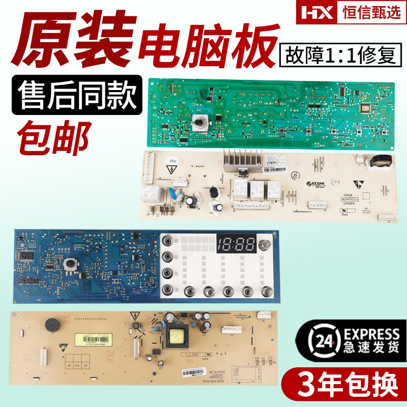 F60A适用创维洗衣机电脑板显示屏变频板X2362-001-0058/0022/0058 - 实物图