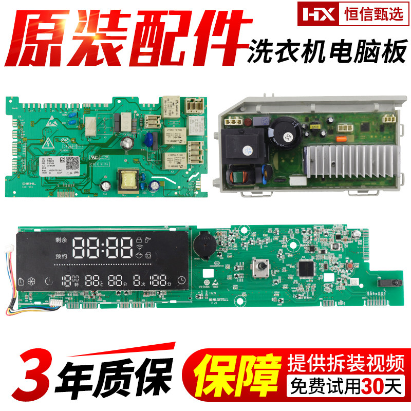 海尔洗衣机电脑板原装正品配件