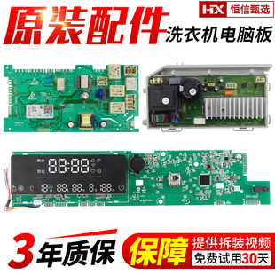 XQG80-BDX14756U1/XQG100-HBDX14756GU1海尔洗衣机电脑板显示主板