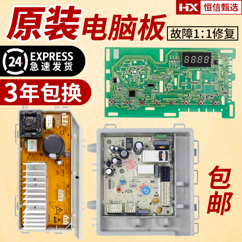 海尔滚筒洗衣机电脑板主板B816G