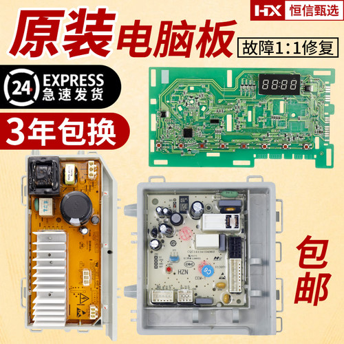 海尔滚筒洗衣机电脑板主板B816G