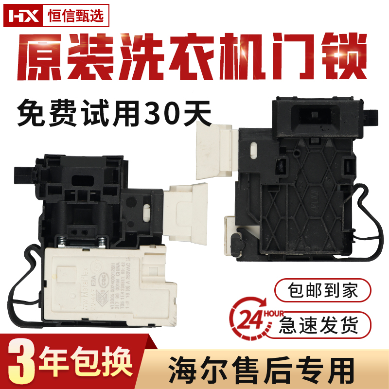 0024000128H海尔卡萨帝滚筒洗衣机门锁开关C1 HD10G6LU1/10P6LU1