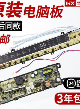 海尔洗衣机电脑板XQB100-BTC1288/XQS100-BTC1288显示板电源主板