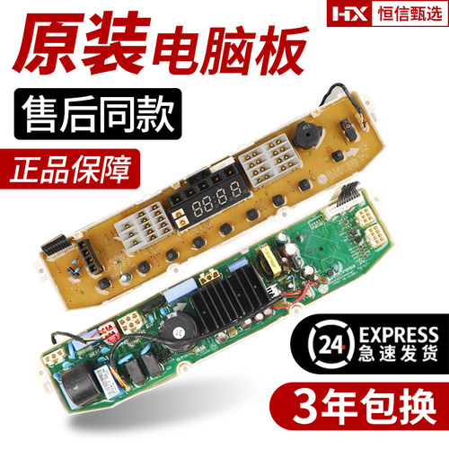 LG6公斤波轮洗衣机电脑板