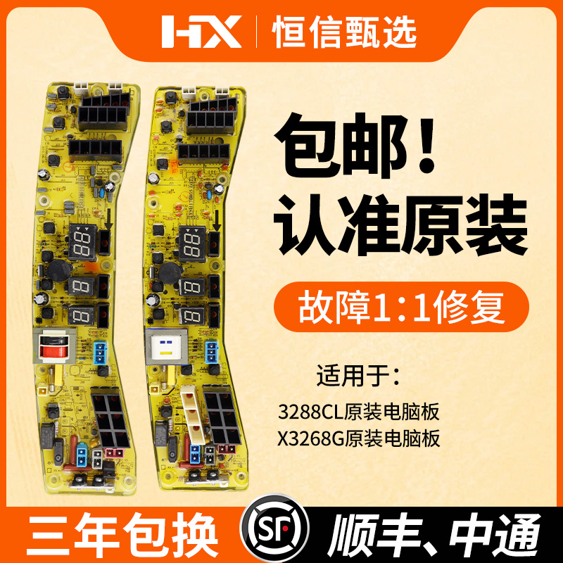 小天鹅洗衣机电脑板TB60-X3268G