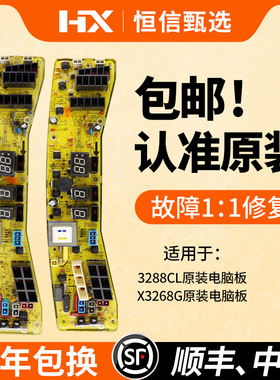 小天鹅洗衣机电脑板XQB60-Q3268G/XQB62-3288CL主控板TB60-X3268G