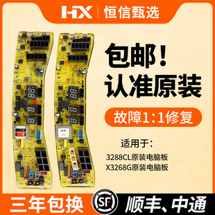 3288CL主控板TB60 XQB62 X3268G Q3268G 小天鹅洗衣机电脑板XQB60