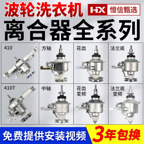 美的小天鹅波轮洗衣机离合器大全