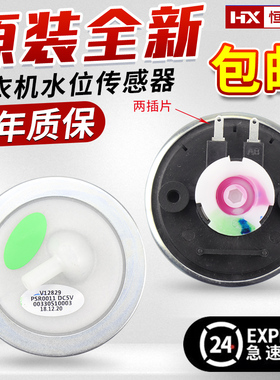 海尔洗衣机00330510003水位传感器7288 V12767 V12829水压力开关