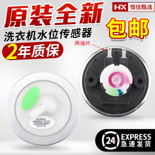 海尔洗衣机00330510003水位传感器7288 V12829水压力开关 V12767