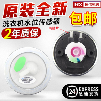 海尔洗衣机水位传感器原装正品