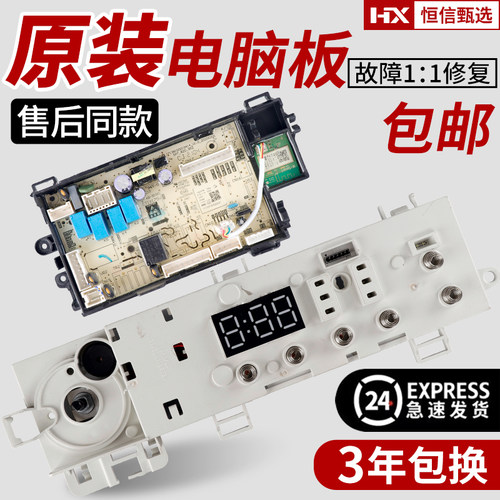 TD100VT096WDG小天鹅洗衣机主板
