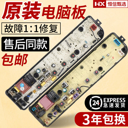 MB80ECO1/MB90ECO美的洗衣机主板