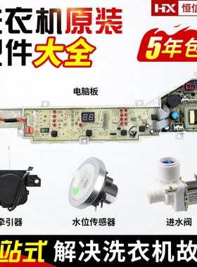 海尔统帅洗衣机电脑板TQB55/TQB70/TQB80-M1707 N主控板TQB55-@1