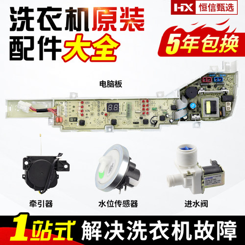 TQB80-M1707海尔统帅洗衣机主板