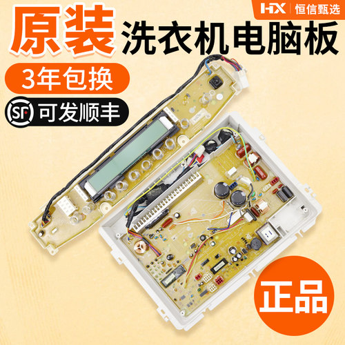三洋变频洗衣机b835s原装主板
