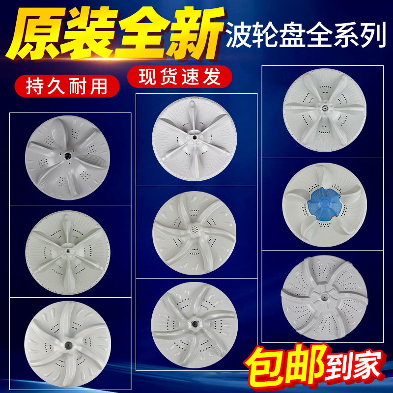 美的小天鹅洗衣机波轮盘大全