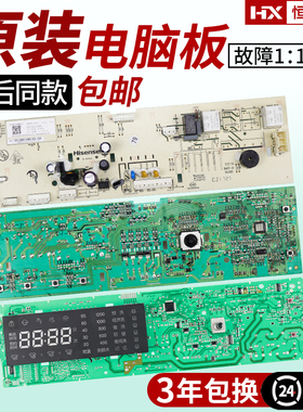 W1578465海信洗衣机电脑板主板XQG80-U1201F XQG80-L121BG/D1218B
