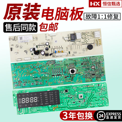 Hisense/海信洗衣机电脑板大全