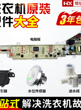 EB55M2WH原装海尔洗衣机电脑板EB80M39TH/EB55M919/B5568M21V主板