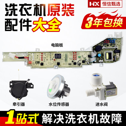 Haier海尔7.2公斤洗衣机电脑板