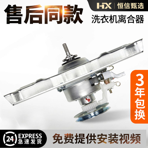 三洋洗衣机离合器DB7239S