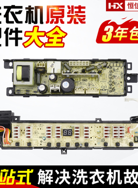 原装海尔大神童洗衣机XQB70-L828 LM电脑板主板显示板0031800005Z