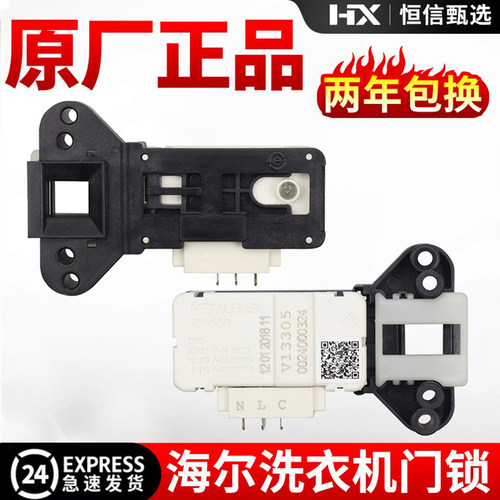 TQG80-B1209海尔统帅洗衣机门锁