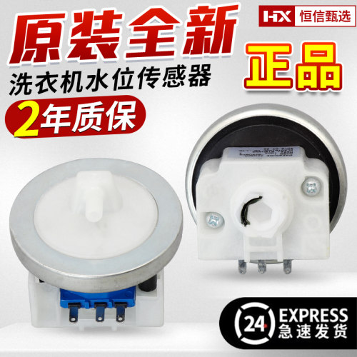 TCL波轮洗衣机水位传感器