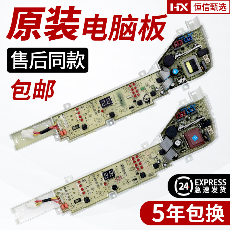 XQB80-KM12688原装海尔洗衣机电脑板XQB70-KM12688电路板控制主板