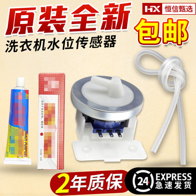适用美的XQB45-95水位传感器
