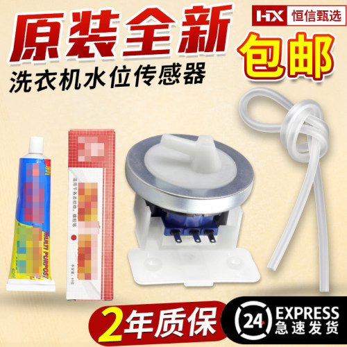 适用美的XQB45-95水位传感器