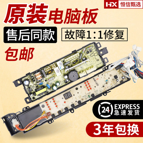 海尔洗衣机电脑板XQS60-M9288