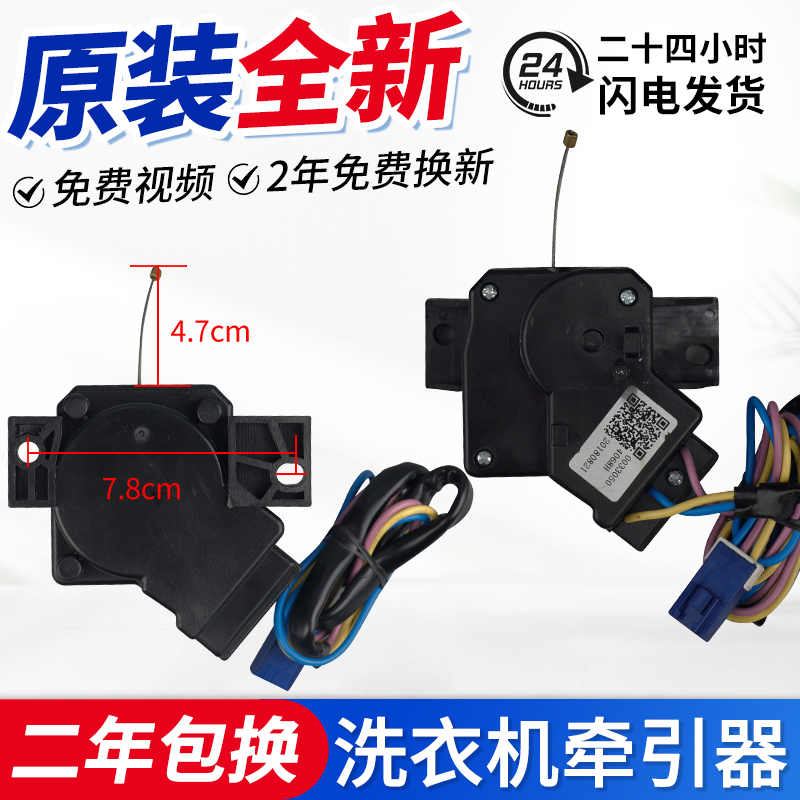 海尔神童王洗衣机XQP-6A牵引器