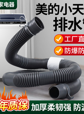 原装美的全自动洗衣机排水管