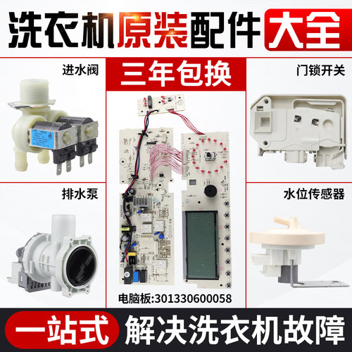 TG60/TG70/TG80-1211LP(S)适用小天鹅滚筒洗衣机电脑板电路板主板